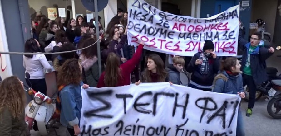 Διαμαρτυρία μαθητών Μουσικού Σχολείου Μυτιλήνης   