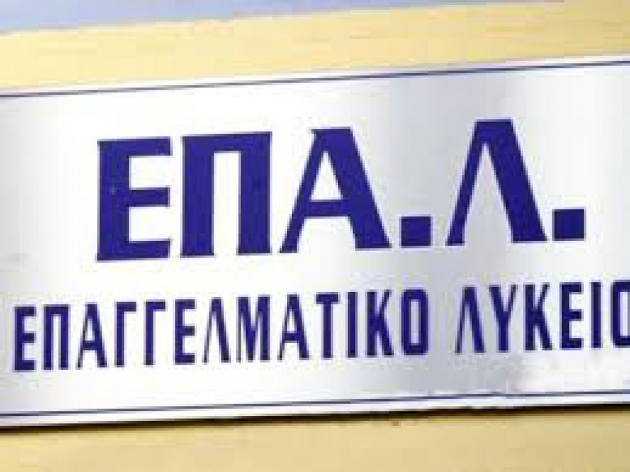 Εσπερινό ΕΠΑΛ Καλλονής