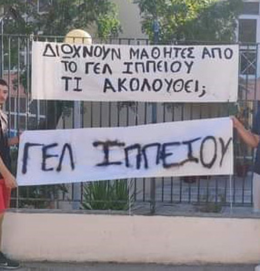 Αντίδραση των μαθητών του ΓΕΛ Ιππείου