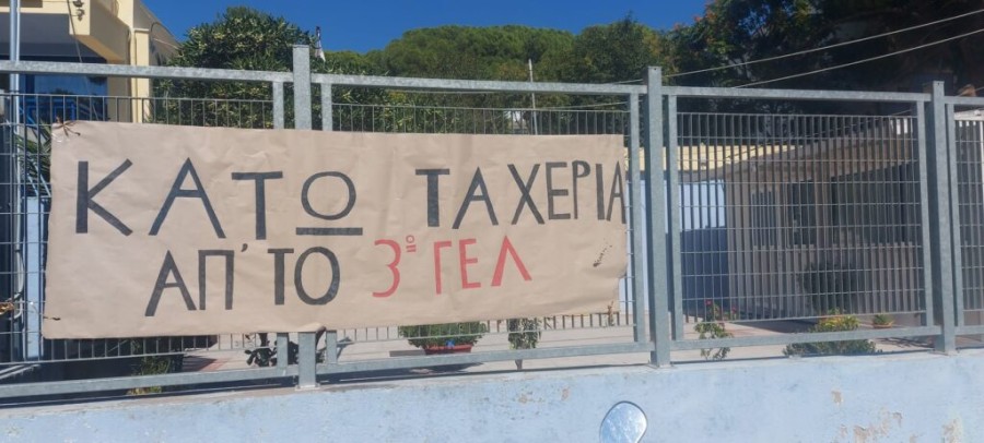 Το αίτημα των γονέων των μαθητών του 3ου ΓΕΛ