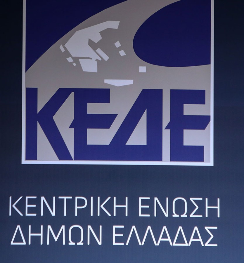 Η ΚΕΔΕ αντιδρά στις συγχωνεύσεις