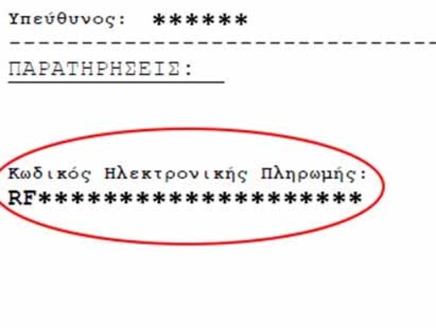 Καταβολή της Ειδικής Ασφαλιστικής Εισφοράς