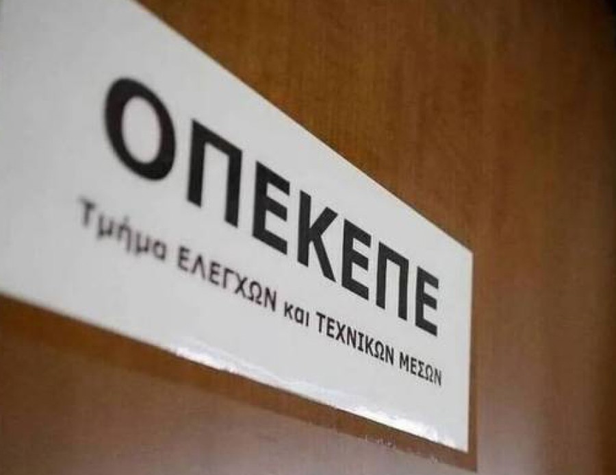 Ο ΟΠΕΚΕΠΕ πληρώνει 