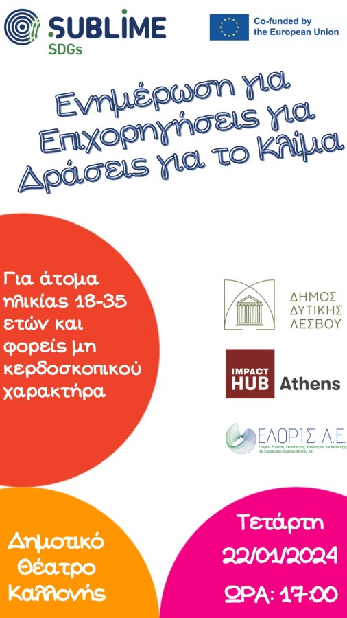 Πρωτοβουλίες για την κλιματική αλλαγή