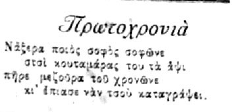 Πρωτοχρονιά του 1926