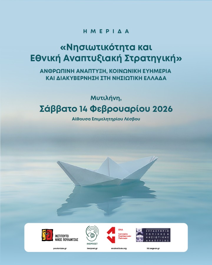 Τρία ινστιτούτα διοργανώνουν