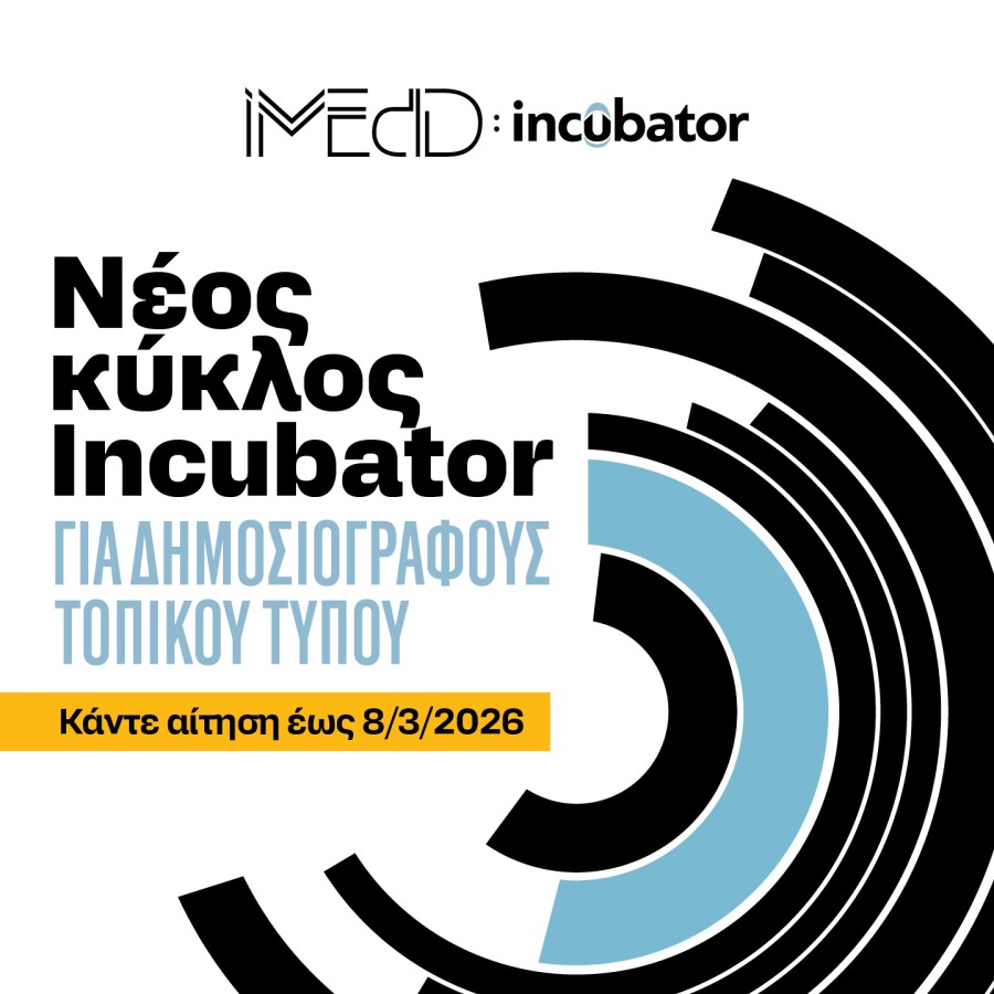 Πρόγραμμα Incubator του iMEdD