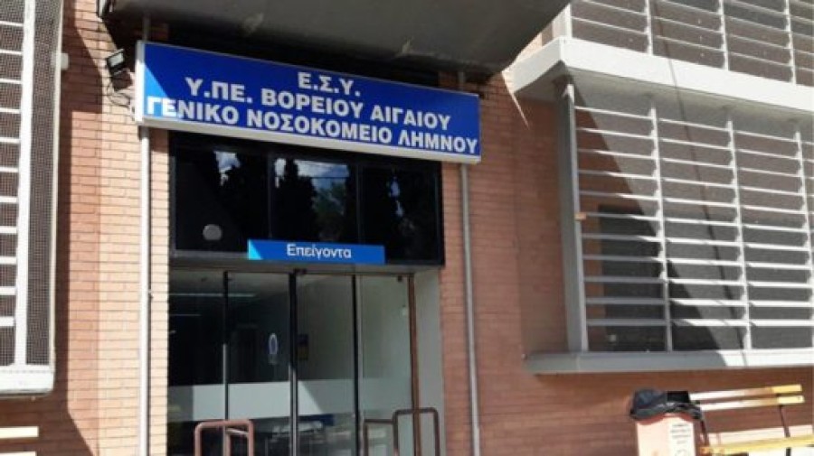 Νοσοκομείο Λήμνου