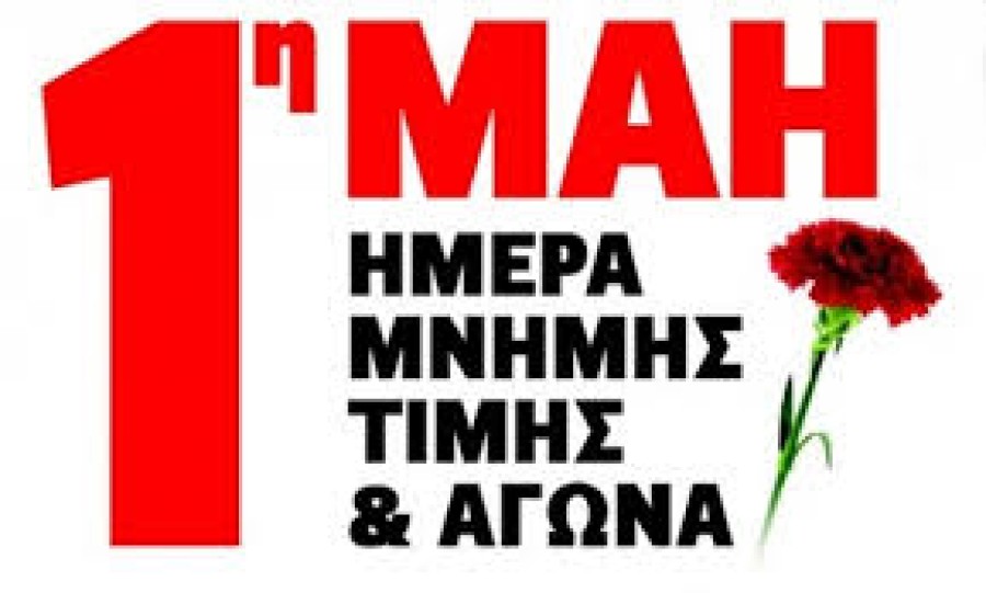 1η Μαΐου