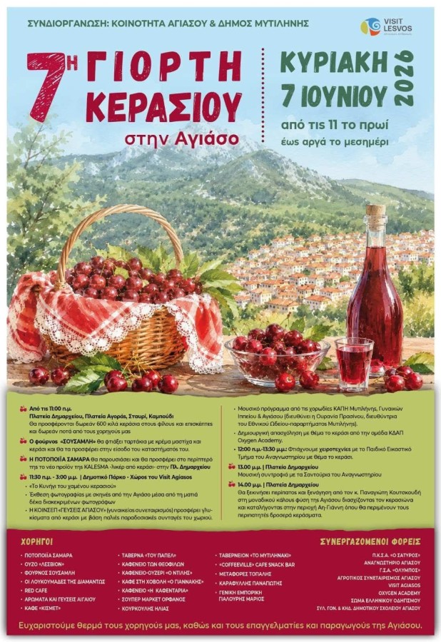 Η γιορτή κερασιού στην Αγιάσο