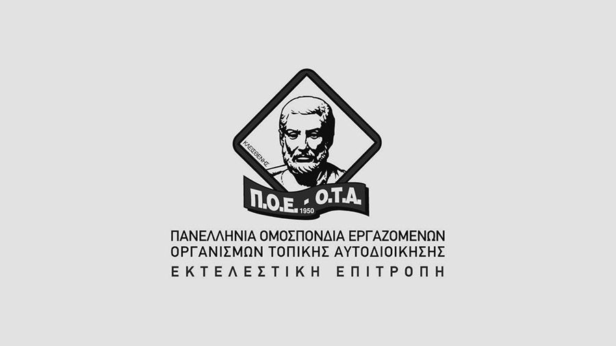 Η απεργία της ΠΟΕ ΟΤΑ