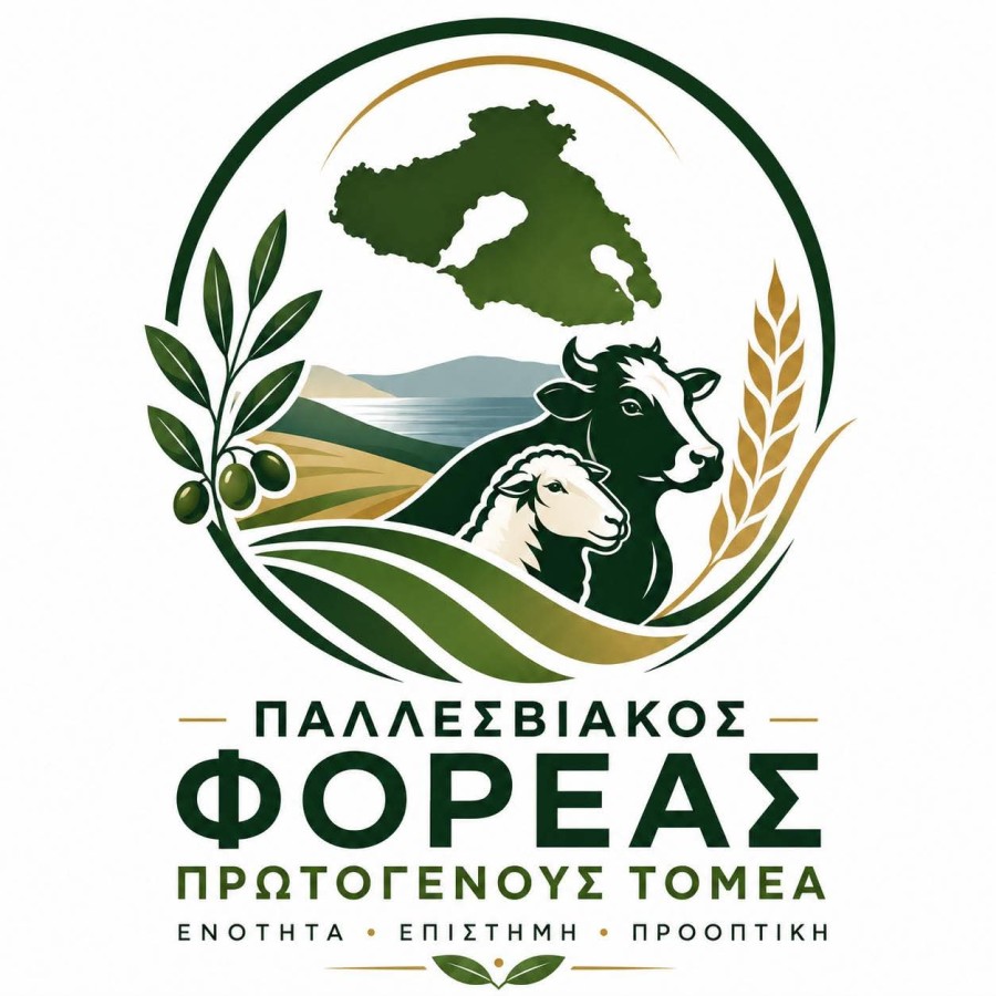 Ο Παλλεσβιακός Φορέας Πρωτογενούς Τομέα γνωρίζεται
