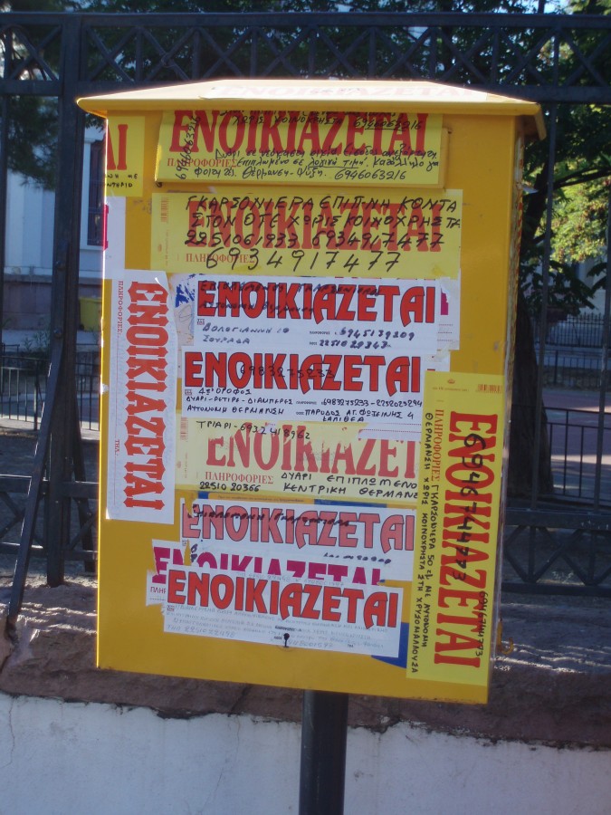 Ενoικίαση κατοικίας