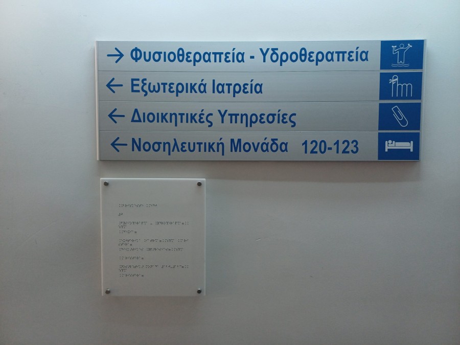 Νοσοκομείο Μυτιλήνης