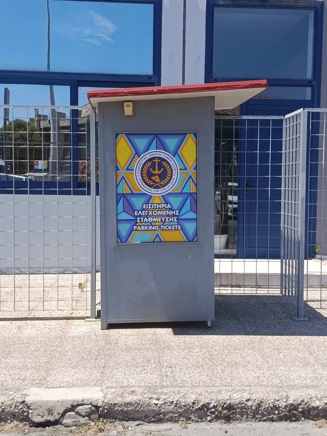 Ελεγχόμενη στάθμευση στον επιβατικό λιμένα