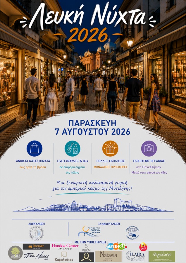 Η αντίδραση των ιδιωτικών υπαλλήλων για τη «Λευκή νύχτα»